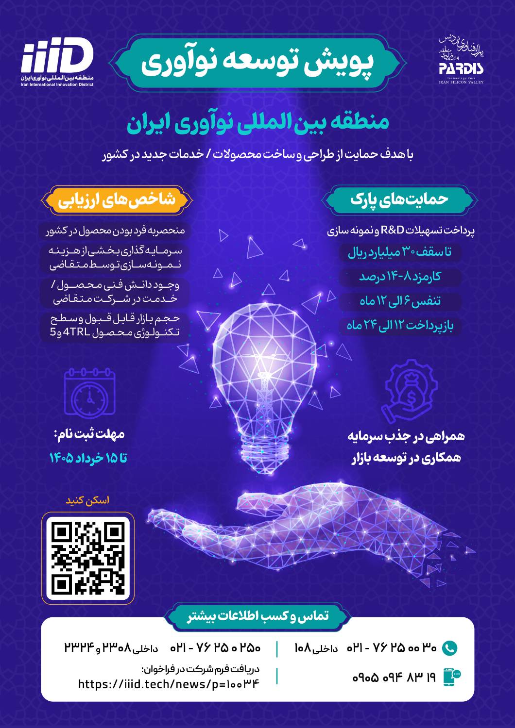 حمایت از توسعه محصولات جدید با تسهیلات تا سقف ۳۰ میلیارد ریال