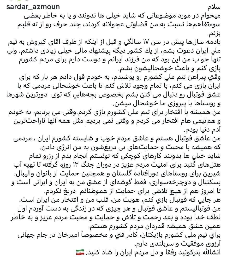 دومین پیام سردار آزمون و نشانه هایی از پشیمانی از انتشار استوری علیه وطن+عکس