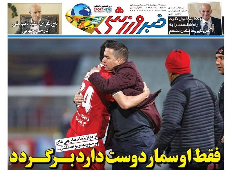 عکس/ تیتر روزنامه‌های ورزشی امروز شنبه ۱۲ اردیبهشت ۱۴۰۵