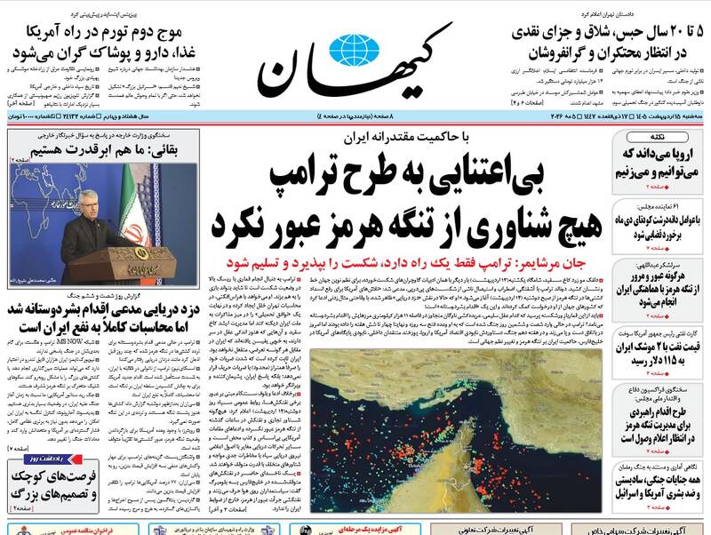 عکس/ صفحه نخست روزنامه‌های سه‌شنبه ۱۵ اردیبهشت ۱۴۰۵