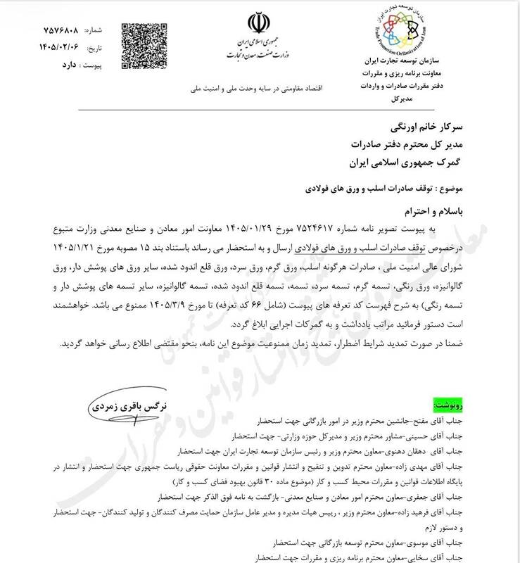 توقف صادرات اسلب و ورق‌های فولادی ابلاغ شد