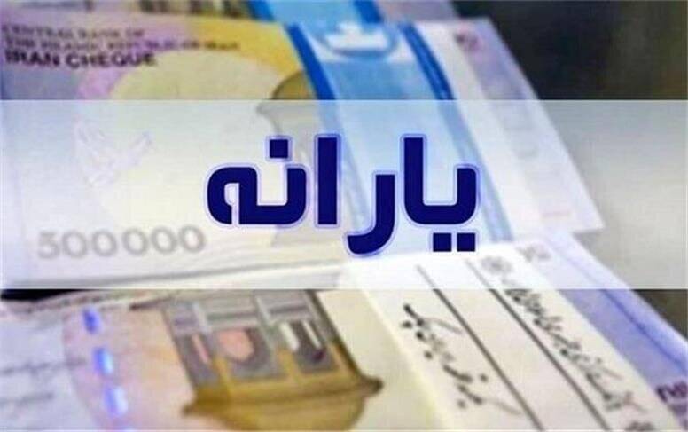یارانه دهک‌های چهارم تا نهم واریز شد