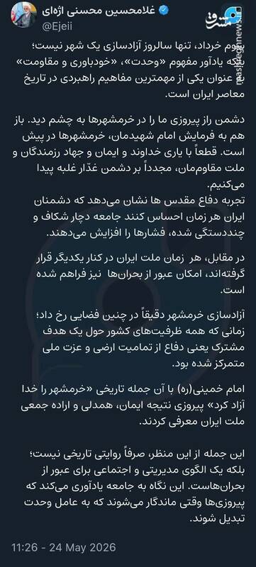 رئیس قوه قضاییه: امروز حفظ وحدت ملی بخشی از امنیت ملی کشور محسوب می‌شود