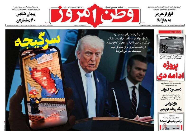 عکس/ صفحه نخست روزنامه‌های یکشنبه ۱۰ خرداد ۱۴۰۵