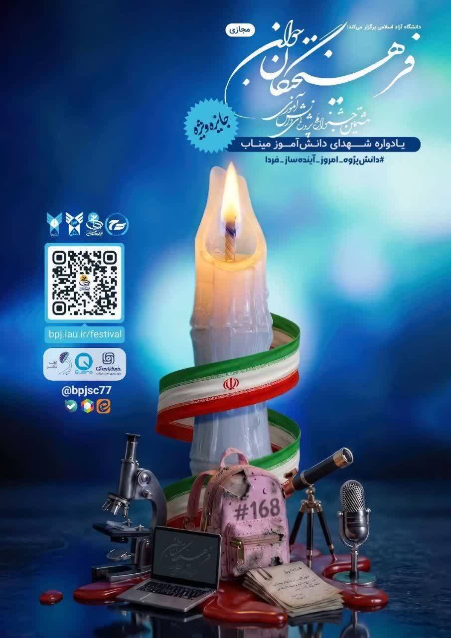 درخشش دانش‌آموز پژوهشگر سمای پردیس (متوسطه اول) در سطح ملی