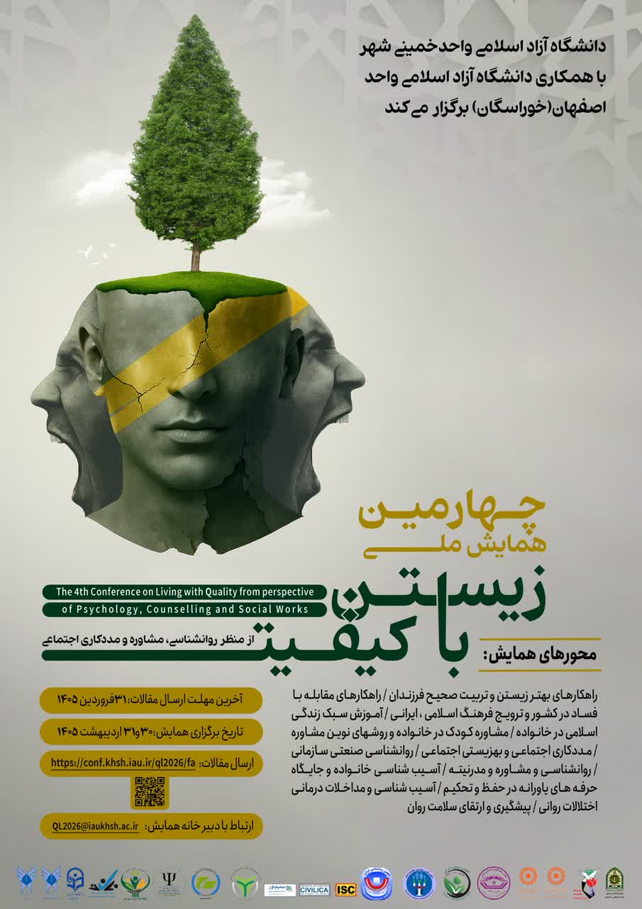 دانشگاه آزاد خمینی‌‌شهر میزبان همایش ملی «زیستن با کیفیت»؛ استقبال چشمگیر جامعه علمی و ارائه ۱۹۳ مقاله