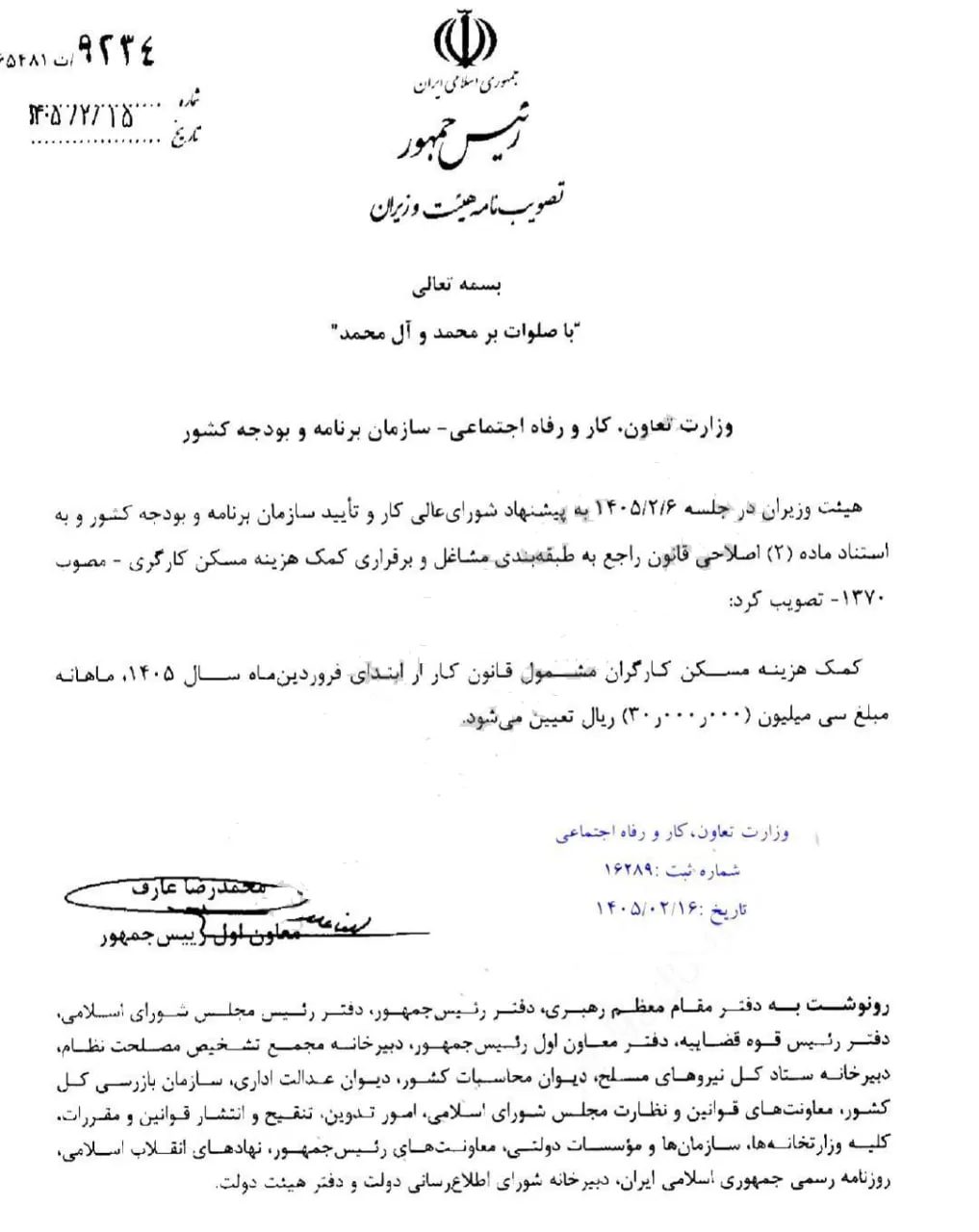 کمک‌هزینه ۳ میلیون تومانی مسکن کارگران ابلاغ شد+سند