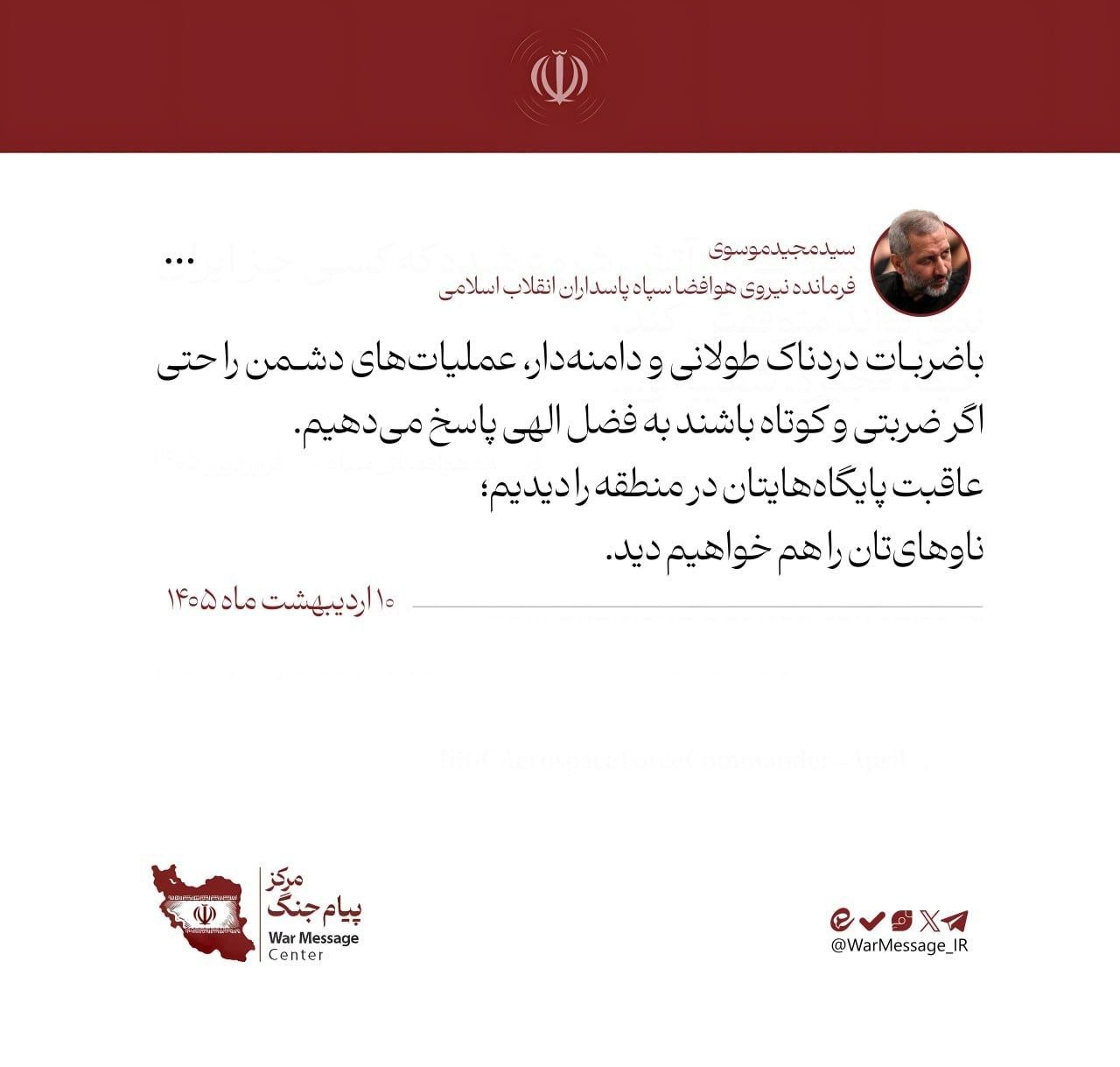 عاقبت پایگاه‌هایتان در منطقه را دیدیم؛ ناوهای‌تان را هم خواهیم دید