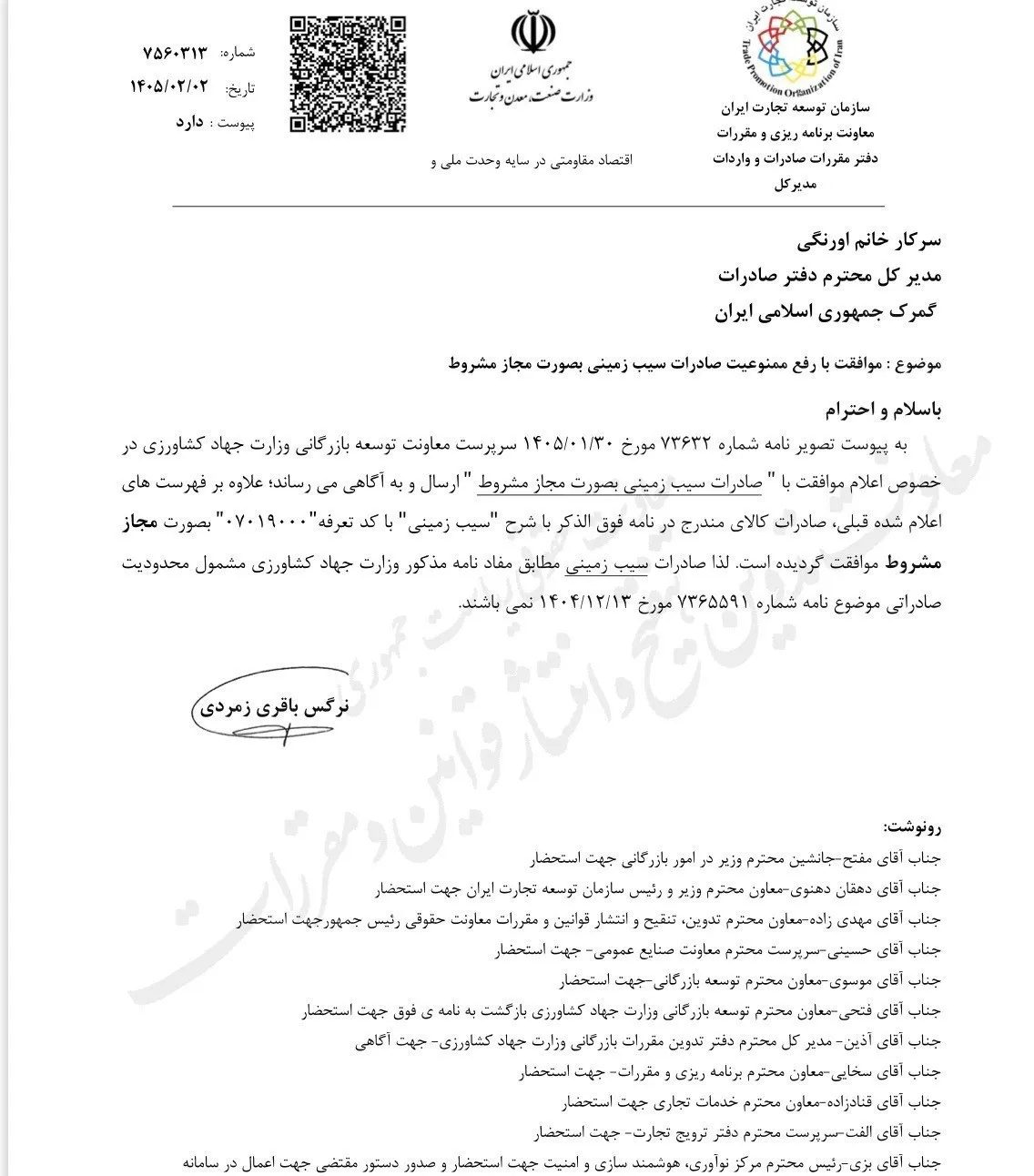 واردات انبه ممنوع شد