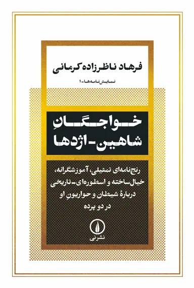 تاریخ چراغی برای دیدن حال و ساخت آینده است | اخبار فرهنگی کرمان