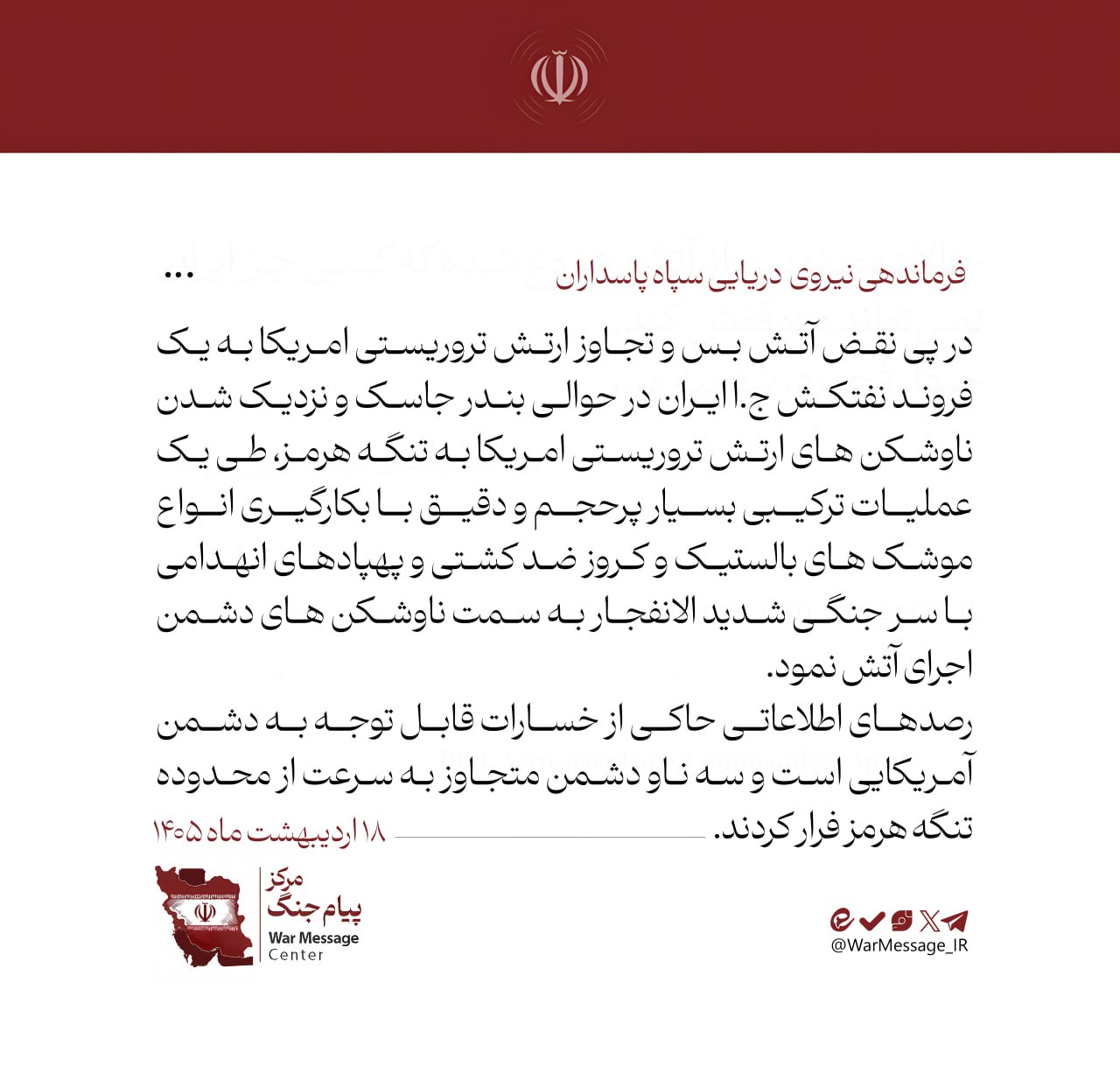 عملیات ترکیبی نیروی دریایی سپاه در پی تجاوز دشمن