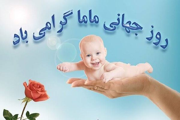ماما‌ی پیشگام کوهبنان و تولدهای فراموش‌نشدنی | اخبار استان کرمان