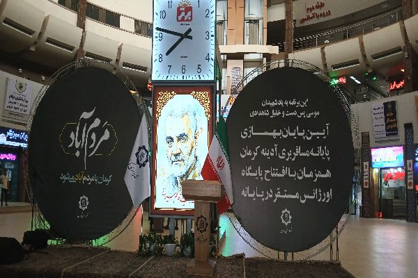 اتمام بهسازی پایانه آدینه کرمان