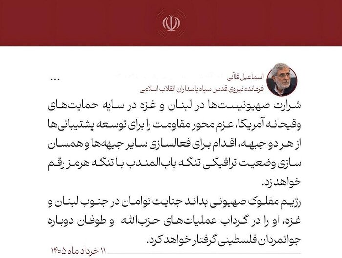 سردار قاآنی: شرارت جدید صهیونیست‌ها باب‌المندب را مثل تنگه هرمز خواهد کرد