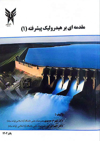 رونمایی از ۲ کتاب جدید در دانشگاه آزاد میانه
