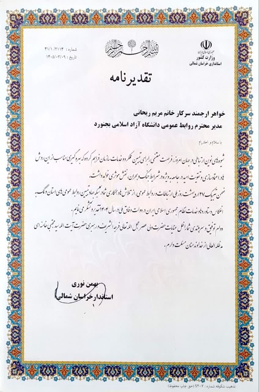 تأکید بر نقش راهبردی روابط عمومی‌ها در ارتقای سرمایه اجتماعی