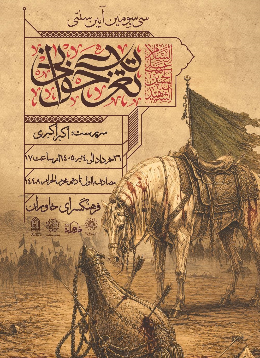 سی‌وسومین دوره آیین سنتی تعزیه‌خوانی برگزار می‌شود