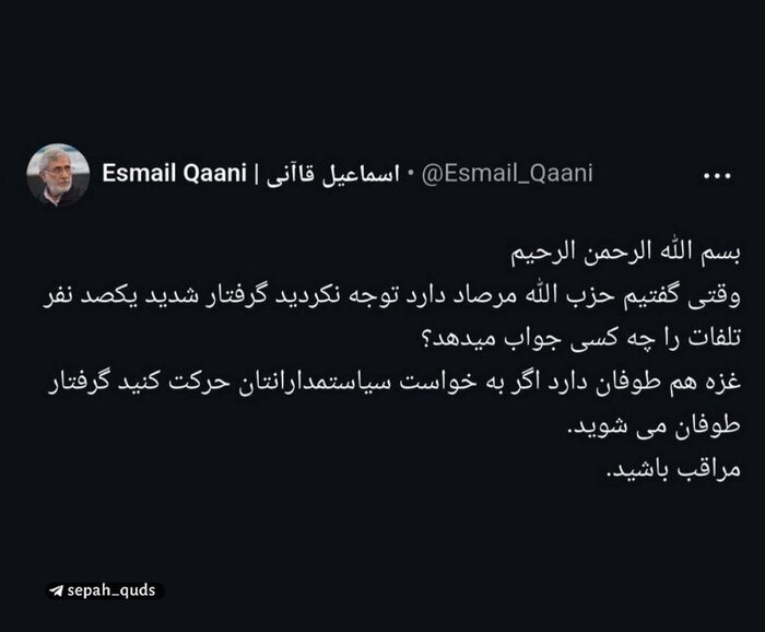 هشدار سردار قاآنی: غزه هم طوفان دارد؛ مراقب باشید!