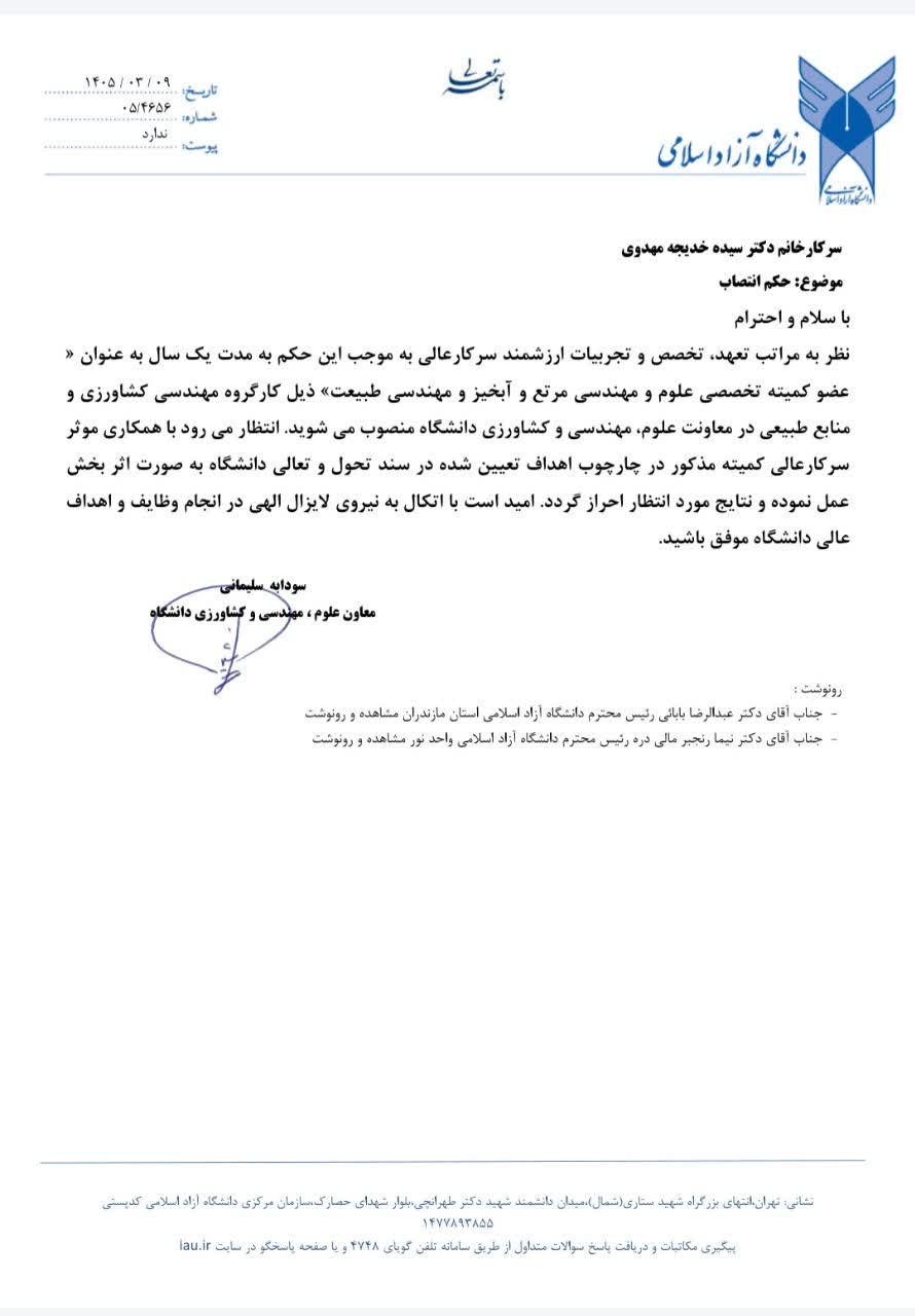 انتصاب ۲ عضو هیئت علمی دانشگاه آزاد نور در کمیته تخصصی علوم و مهندسی مرتع، آبخیز و مهندسی طبیعت