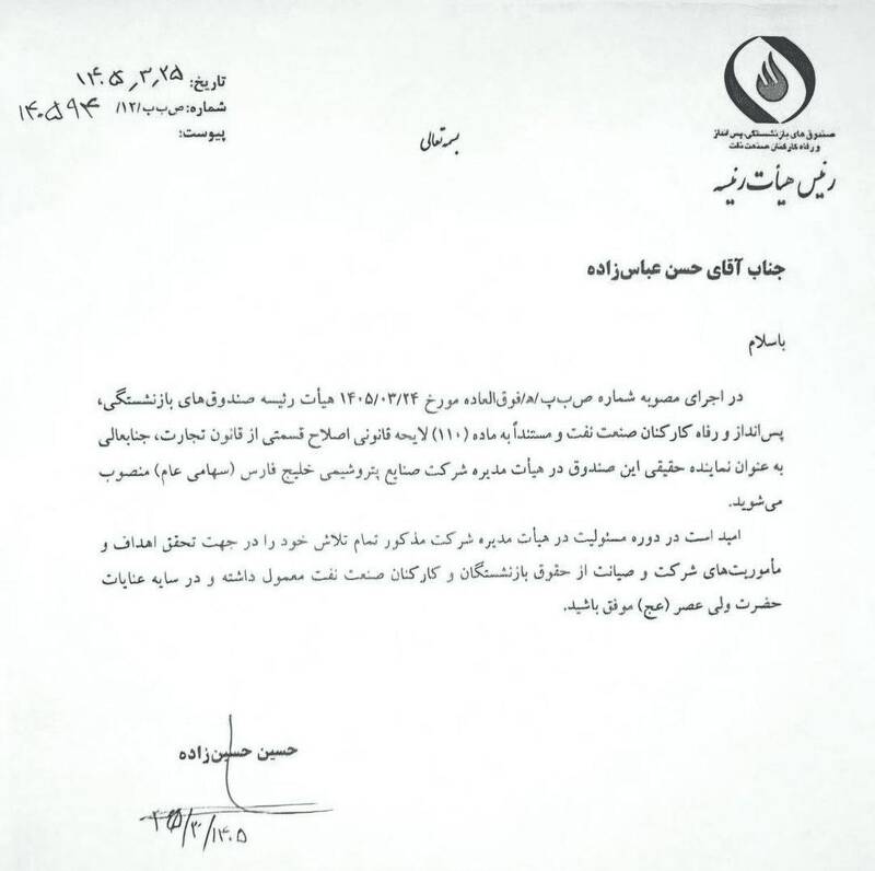 تغییرات مدیریتی جدید در هلدینگ خلیج فارس