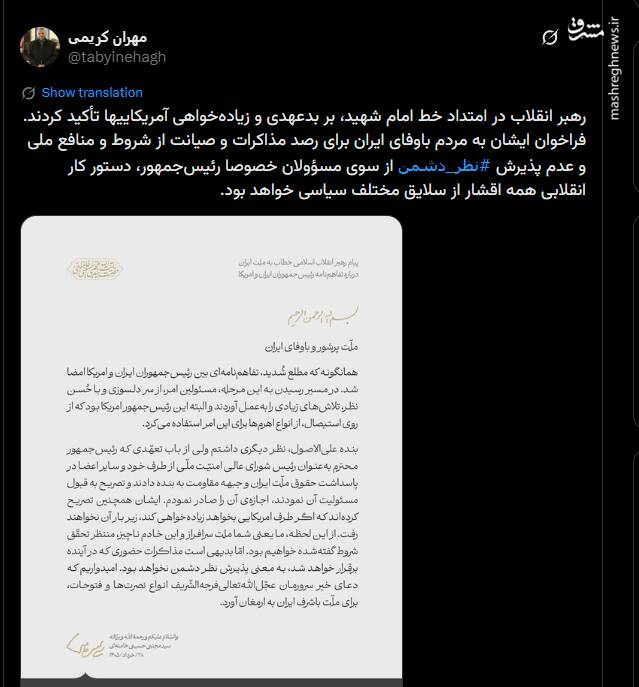 دستور کار انقلابی رهبری برای همه اقشار از سلایق مختلف سیاسی