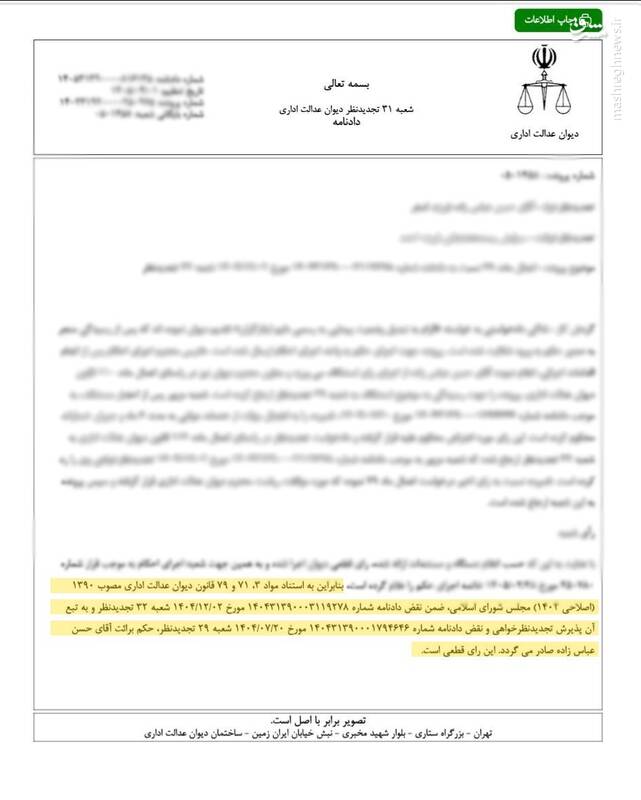 تکذیب حکم انفصال از خدمت حسن عباس زاده مدیرعامل جدید هلدینگ خلیج فارس