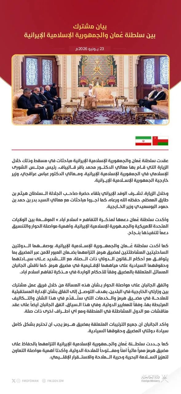 ایران و عمان برای تشکیل کمیته مشترک مدیریت کشتیرانی در تنگه هرمز توافق کردند