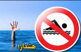 هشدار مدیرعامل شرکت آب منطقه‌ای کرمان درباره خطرات شنا در تأسیسات آبی | اخبار کرمان و شهرستان ها