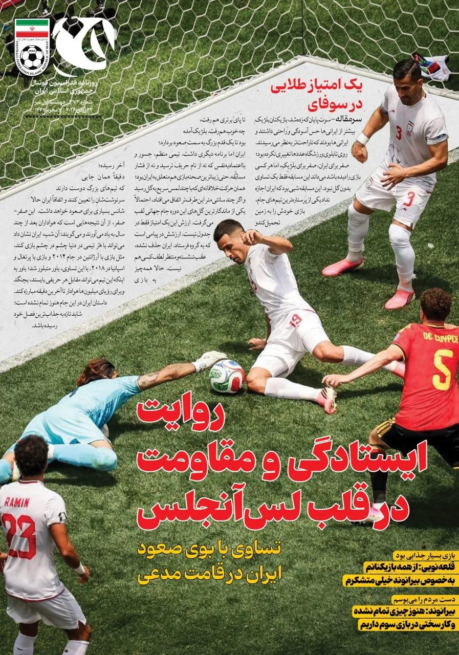 روزنامه‌های ورزشی دوشنبه ۱ تیر ۱۴۰۵