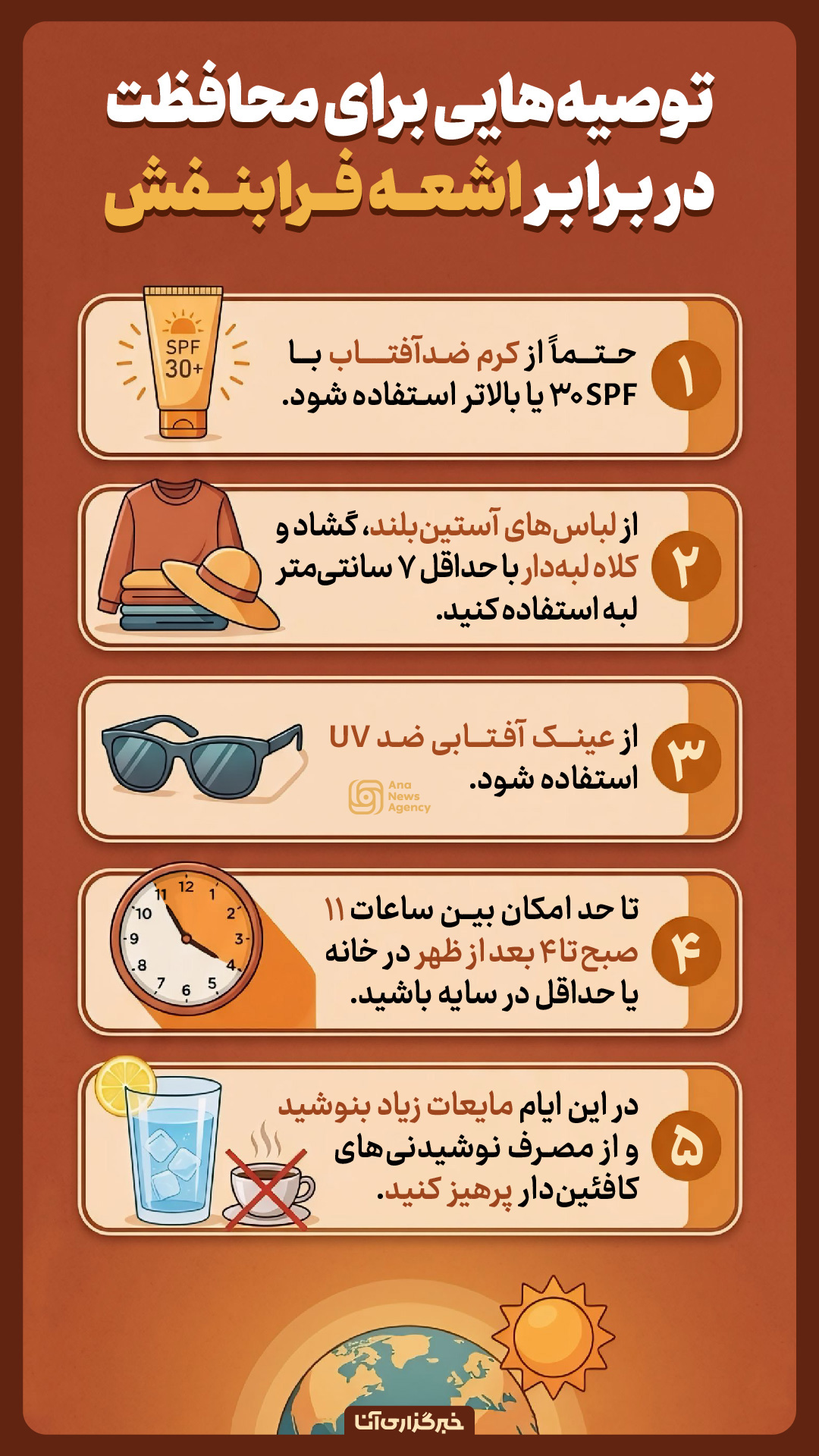 راه محافظت در برابر اشعه فرابنفش
