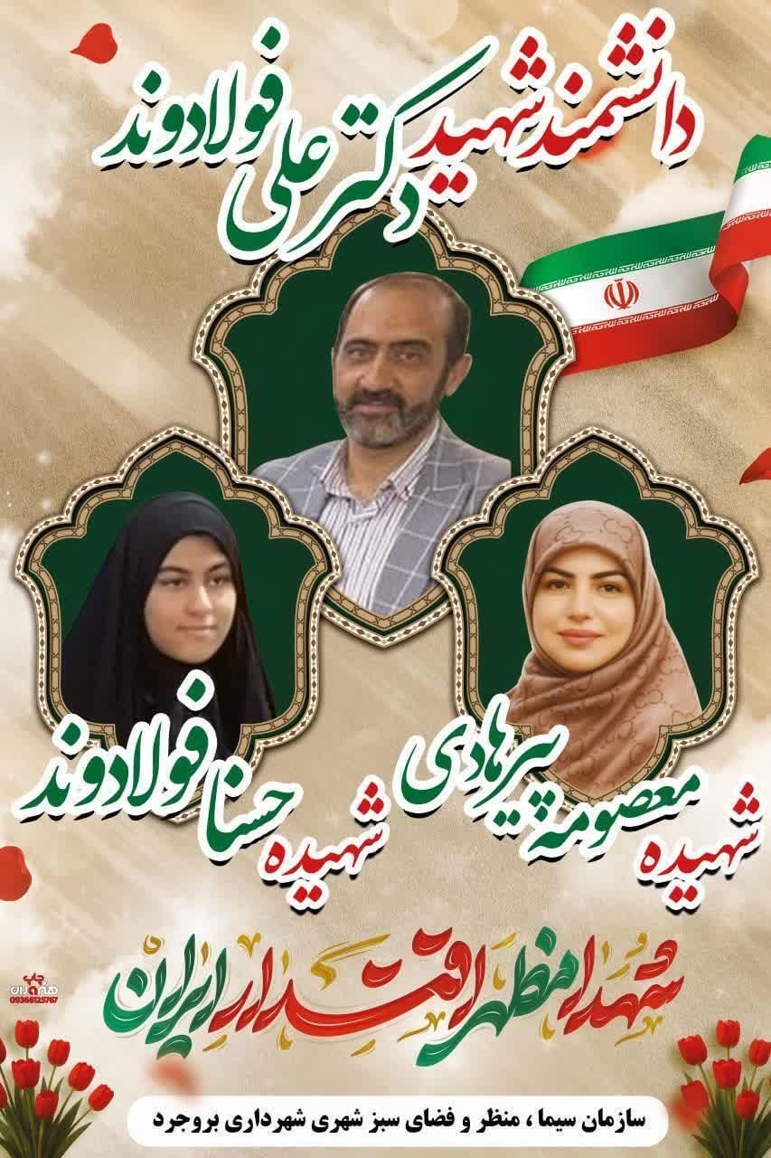 از جانبازی در جنگ ۱۲ روزه تا شهادت در جنگ رمضان؛ روایت دانشمندی که دو بار هدف ترور قرار گرفت