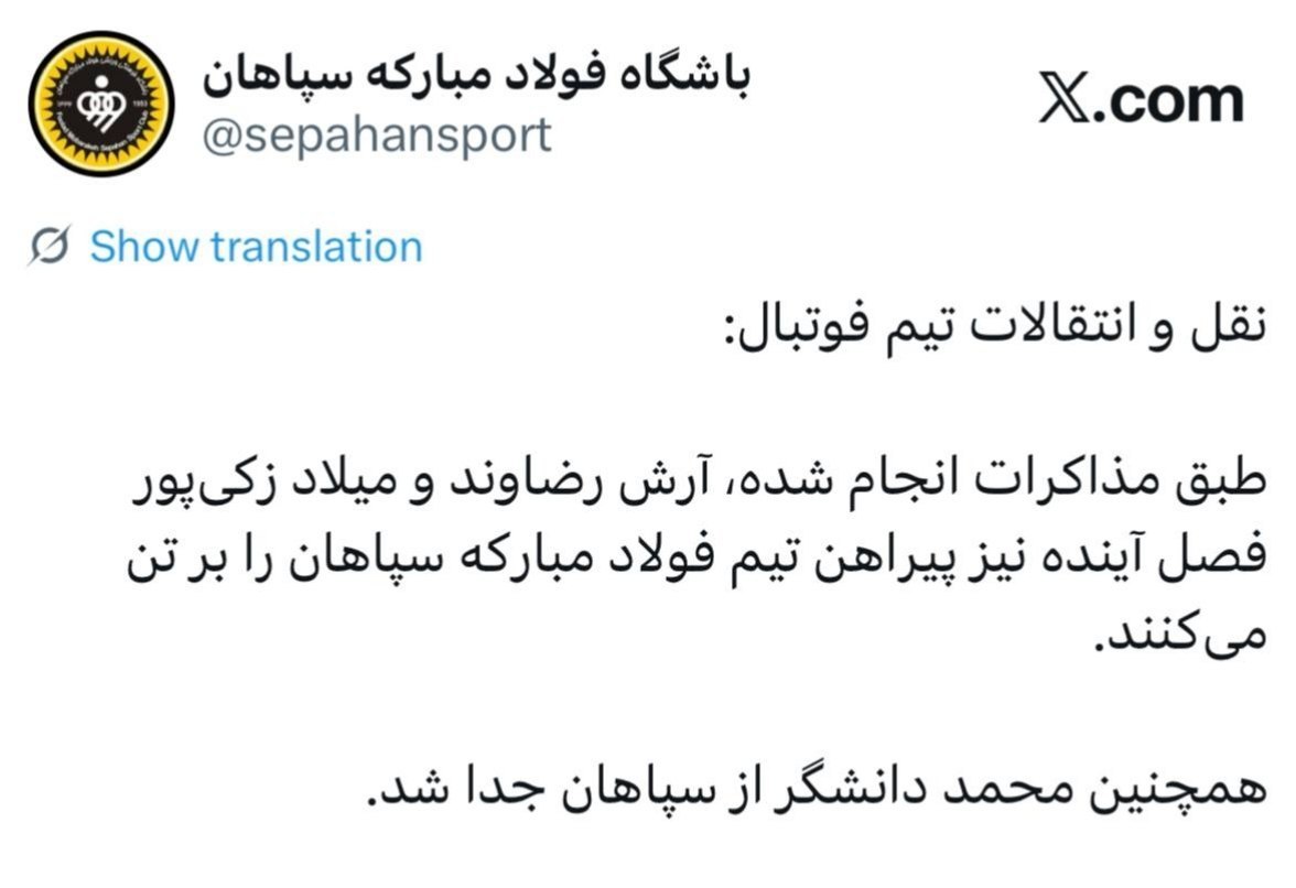 رضاوند و زکی پور با سپاهان تمدید کردند/ دانشگر از طلایی پوشان جدا شد