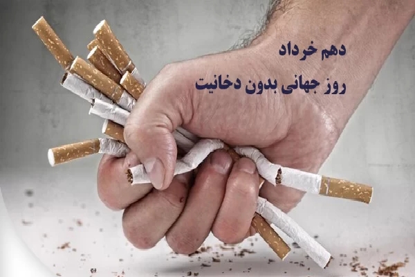 دود را کنار بگذار، زندگی را نفس بکش | اخبار استان کرمان