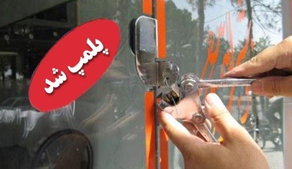 پلمب ۱۲ کارگاه ضایعاتی در طرح نظارت پلیس بر اماکن در سیرجان | اخبار سیرجان