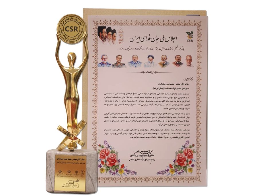 نشان تعهد به مسئولیت اجتماعی سازمانی به ایرانسل اعطا شد