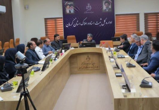 تأکید مدیرکل ثبت اسناد استان کرمان بر هم‌افزایی و آموزش مستمر برای اجرای قانون الزام به ثبت رسمی معاملات | اخبار رفسنجان