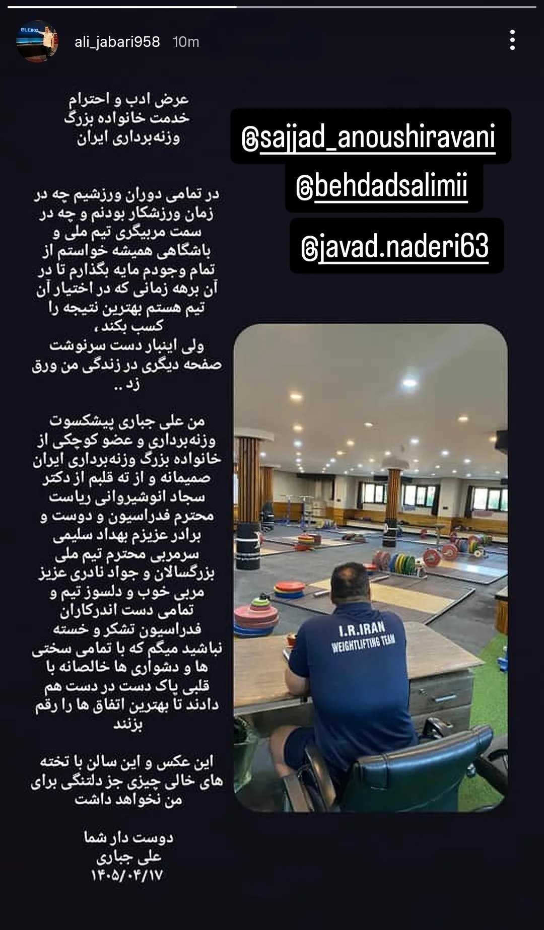 وداع جباری از کادرفنی تیم ملی وزنه برداری+عکس