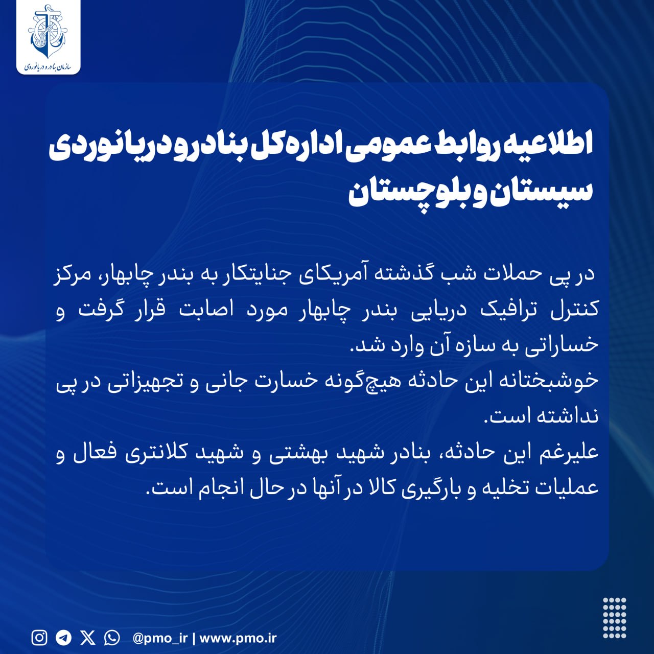 اطلاعیه بنادر و دریانوردی سیستان و بلوچستان: بنادر شهید بهشتی و شهید کلانتری فعال است