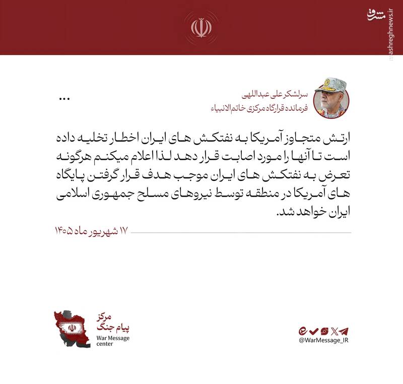 هرگونه تعرض به نفتکش‌های ایران موجب هدف قرار گرفتن پایگاه های آمریکا در منطقه خواهد شد